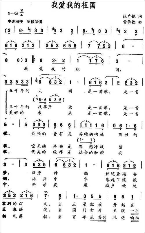 我爱我的祖国-张广银词-费承铿曲-美声曲谱