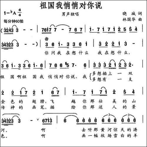 祖国我悄悄对你说-美声曲谱
