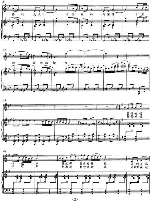 天山驼铃传深情-刘钦明词-萧冷曲、正谱-美声曲谱