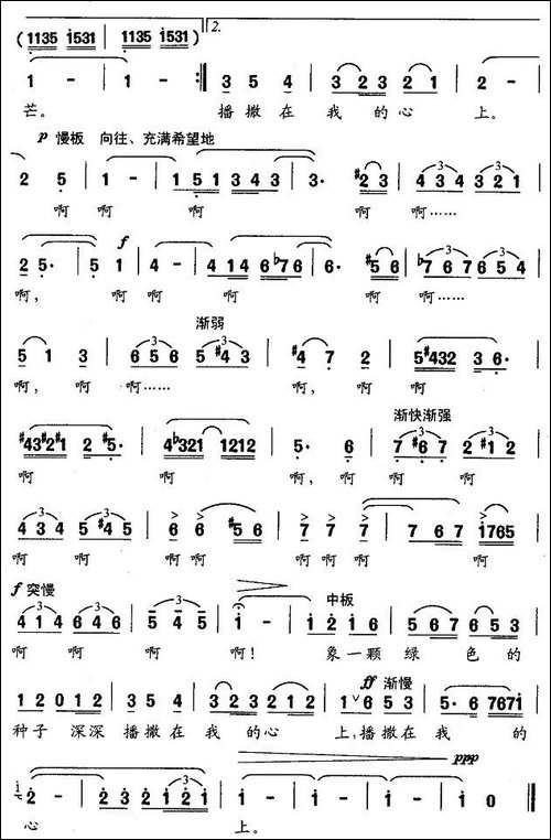 绿色的海南岛-美声曲谱