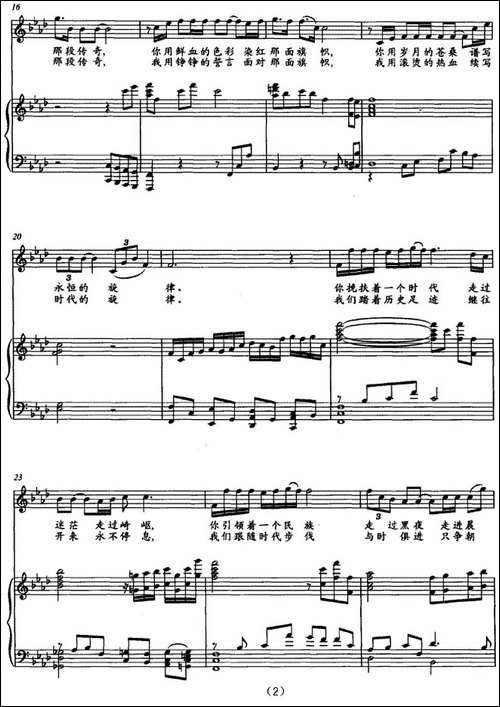 足迹-杨书华词-王佑贵曲、正谱-美声曲谱