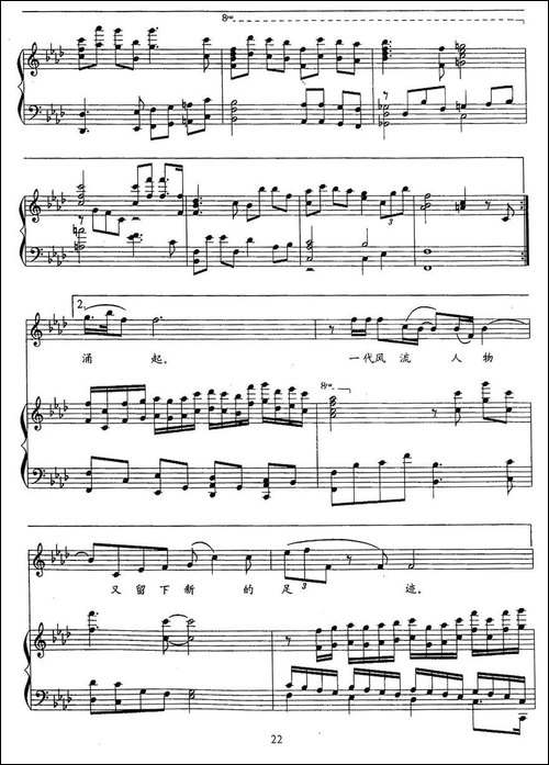 足迹-杨书华词-王佑贵曲、正谱-美声曲谱