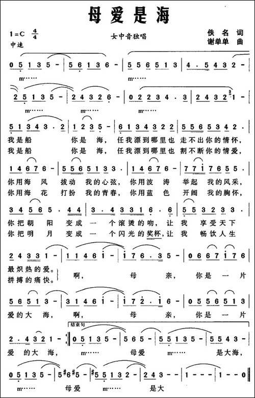 母爱是海-佚名词-谢单单曲-美声曲谱