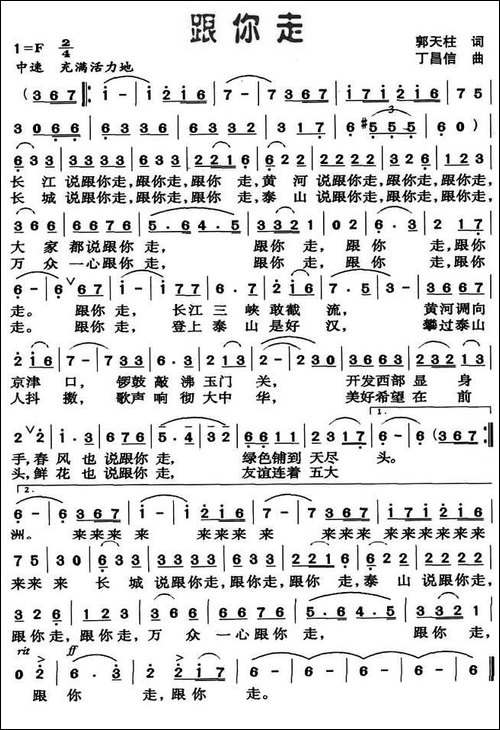 跟你走-郭天柱词-丁昌信曲-美声曲谱
