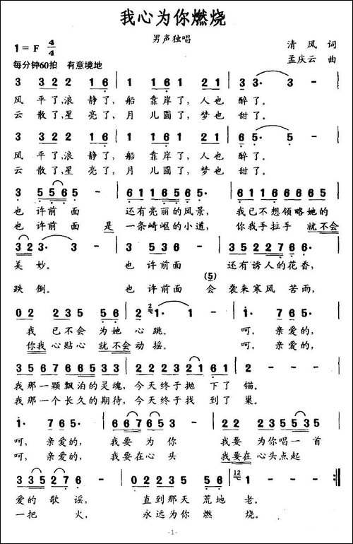 我心为你燃烧-美声曲谱