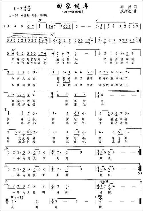 回家过年-车行词-戚建波曲-美声曲谱