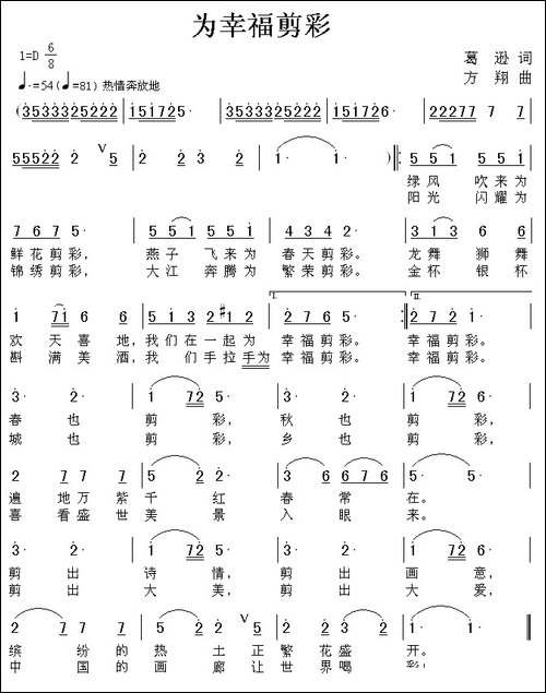 为幸福剪彩-葛逊词-方翔曲-美声曲谱