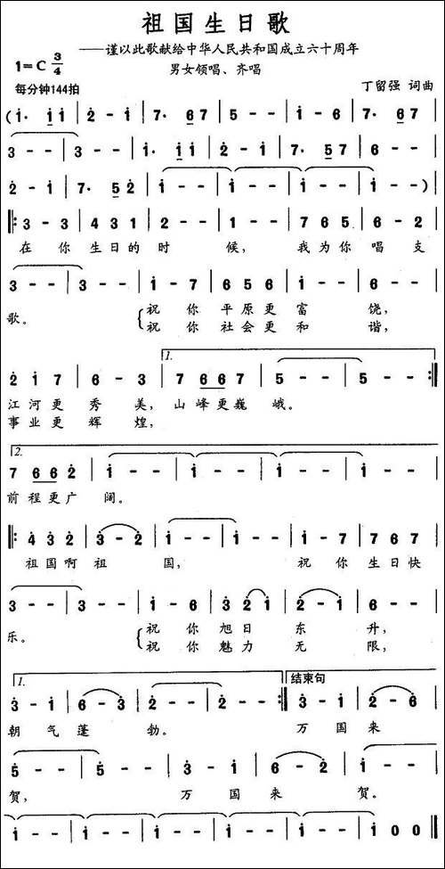祖国生日歌-美声曲谱