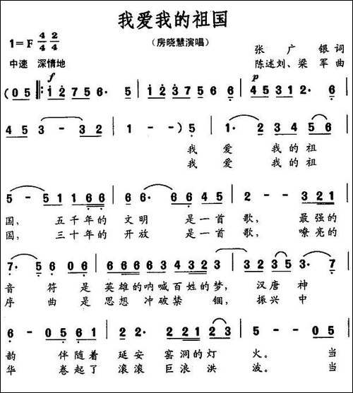 我爱我的祖国-张广银词-陈述刘曲-美声曲谱