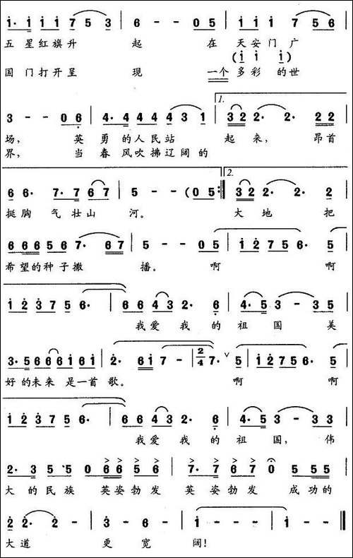 我爱我的祖国-张广银词-陈述刘曲-美声曲谱