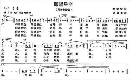 仰望星空-温家宝词-刘景奎曲-美声曲谱