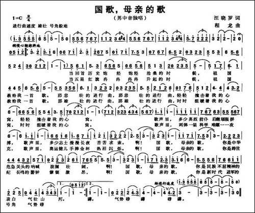 国歌，母亲的歌-美声曲谱
