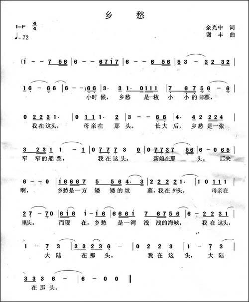 乡愁-余光中词-谢丰曲-美声曲谱