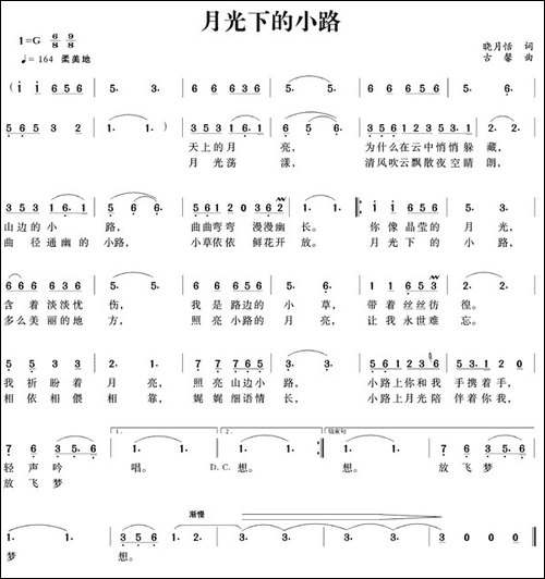 月光下的小路-美声曲谱