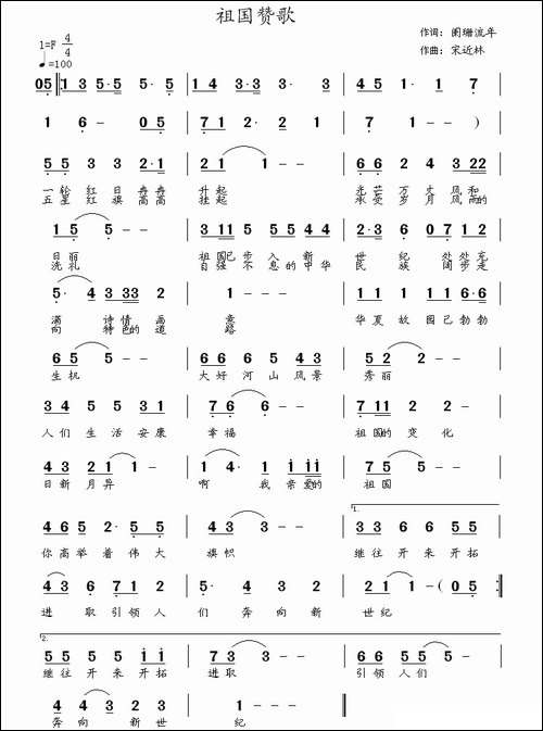 祖国赞歌-阑珊流年词-宋近林曲-美声曲谱