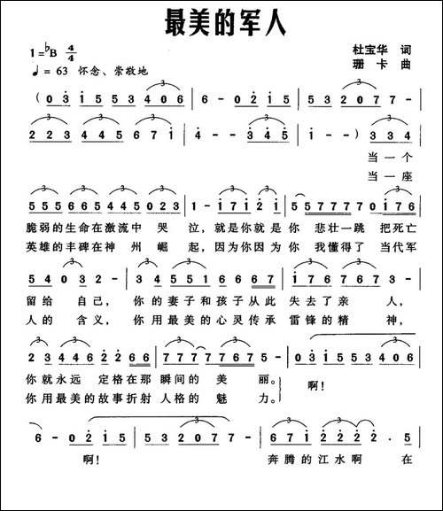 最美的军人-美声曲谱