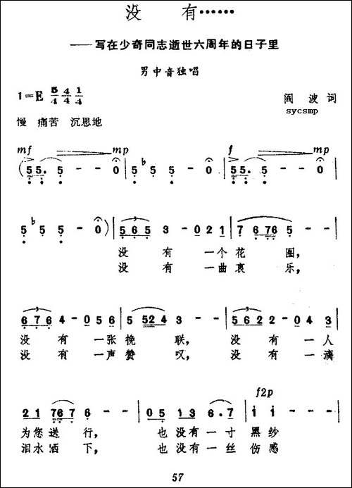 没有……-写在刘少奇同志逝世六周年的日子里-美声曲谱