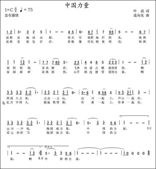 中国力量-叶浪词-连向先曲-美声曲谱