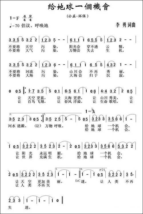 给地球一个机会-美声曲谱