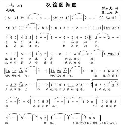 友谊圆舞曲-贾立夫词-徐大为曲-美声曲谱