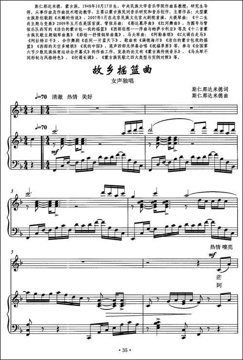 故乡摇篮曲-正谱-美声曲谱
