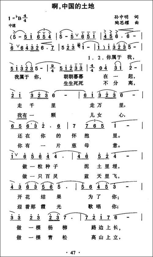 啊，中国的土地-美声曲谱
