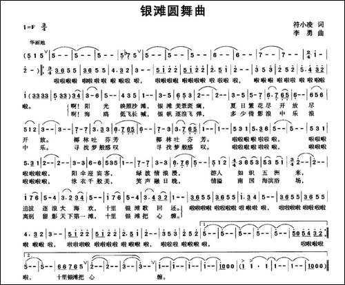 银滩圆舞曲-符小凌词-李勇曲-美声曲谱