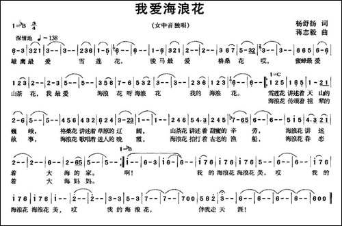 我爱海浪花-杨舒扬词-蒋志毅曲-美声曲谱
