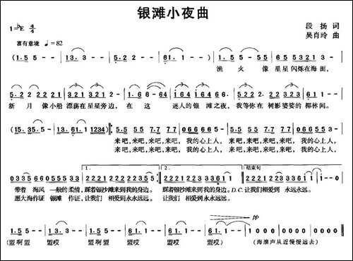 银滩小夜曲-美声曲谱