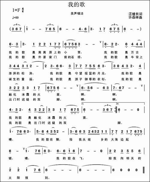 我的歌-汪继长词-许森林曲-美声曲谱