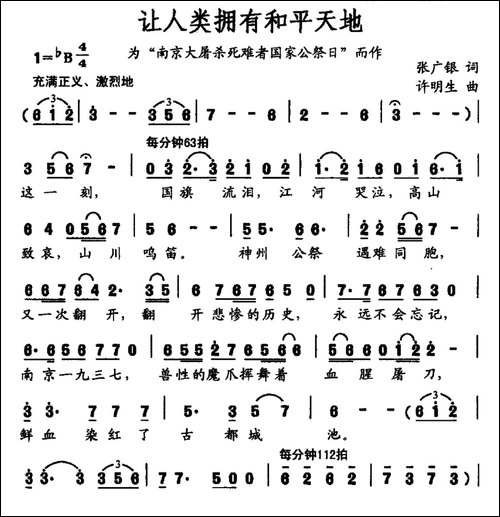 让人类拥有和平天地-为南京大屠杀死难国家公祭日而作-美声曲谱