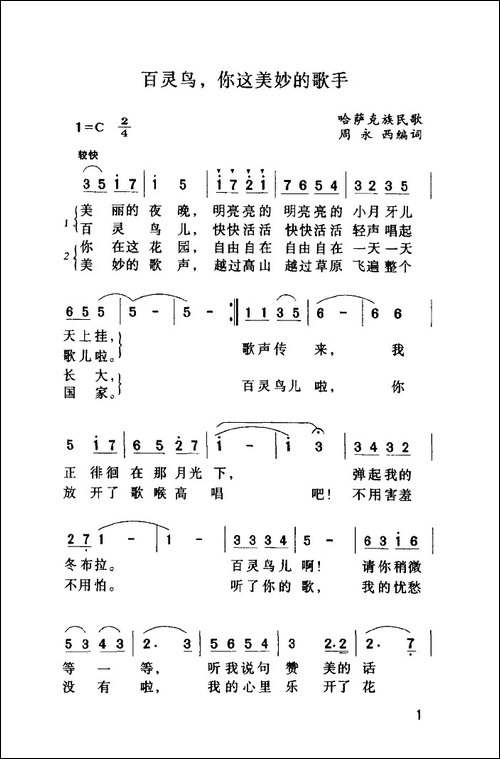 百灵鸟，你这美妙的歌手-美声曲谱