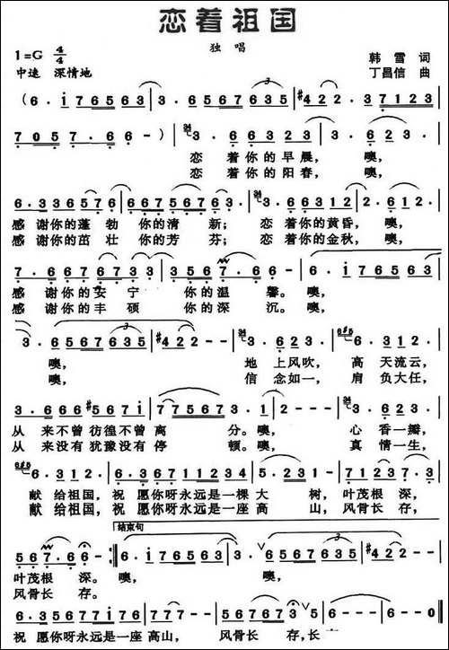 恋着祖国-韩雪词-丁昌信曲-美声曲谱