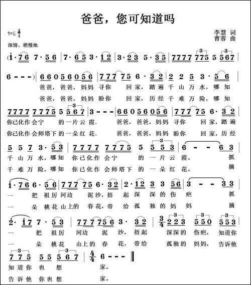 爸爸，您可知道吗-美声曲谱