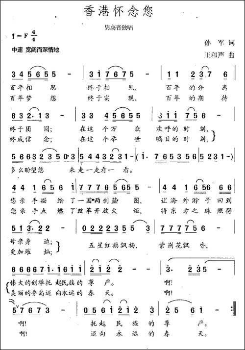 香港怀念您-美声曲谱