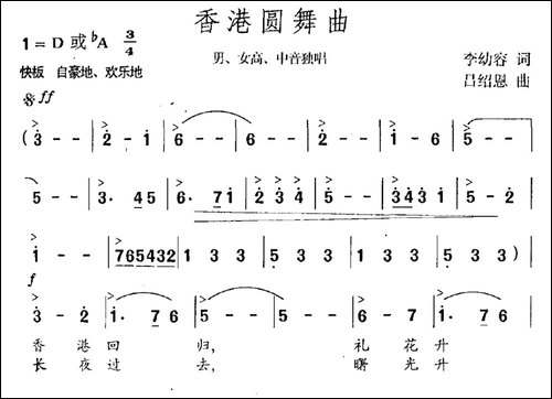 香港圆舞曲-美声曲谱