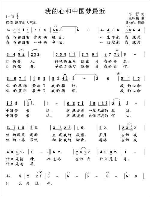 我的心和中国梦最近-车行词-王咏梅曲-美声曲谱