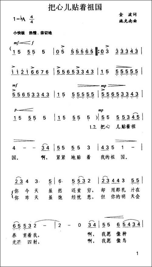 把心儿贴着祖国-美声曲谱