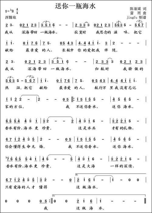 送你一瓶海水-陈道斌词-雷雨曲-美声曲谱