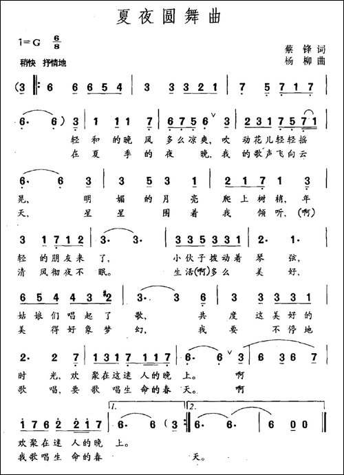 夏夜圆舞曲-蔡锋词-杨柳曲-美声曲谱