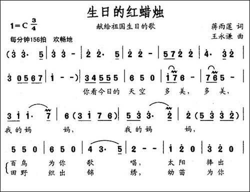 生日的红蜡烛-献给祖国生日的歌-美声曲谱