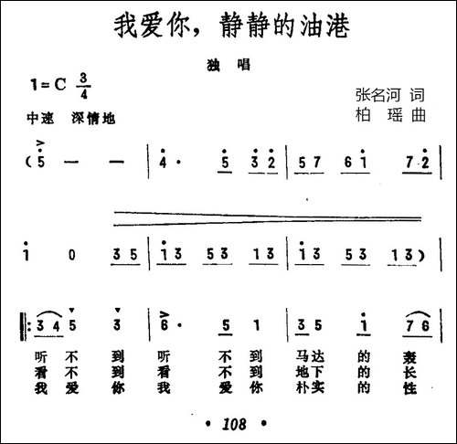 我爱你,，静静的油港-美声曲谱