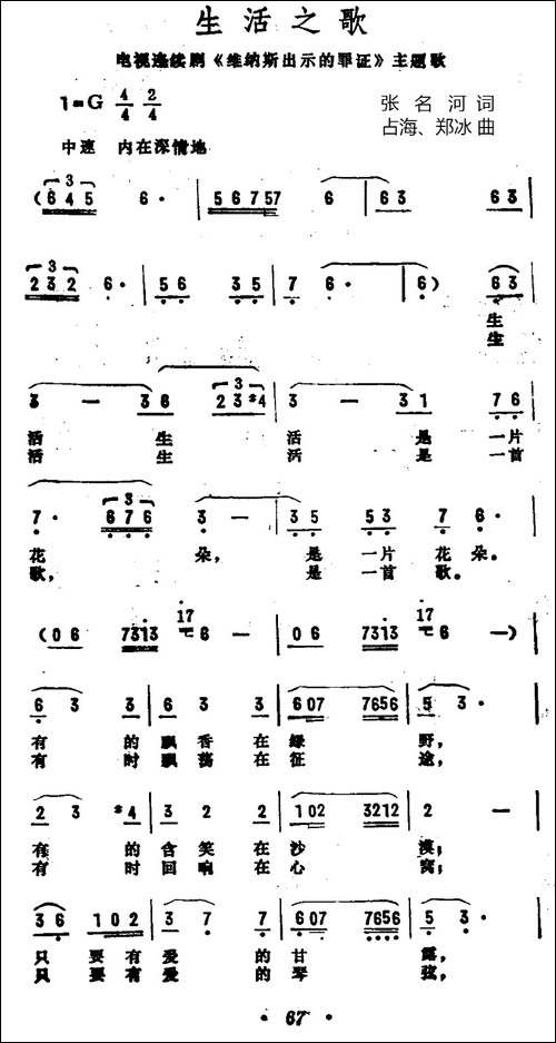 生活之歌-电视剧《维纳斯出示的罪证》主题歌-美声曲谱