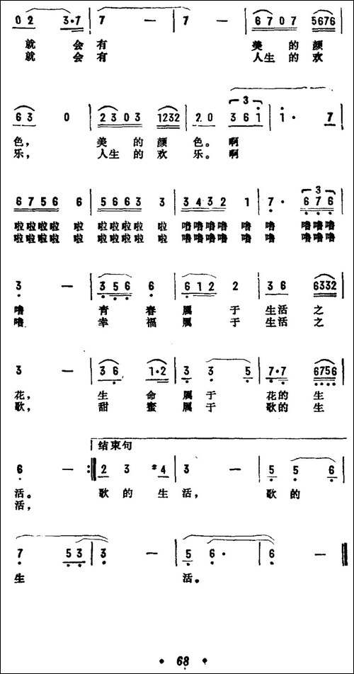 生活之歌-电视剧《维纳斯出示的罪证》主题歌-美声曲谱