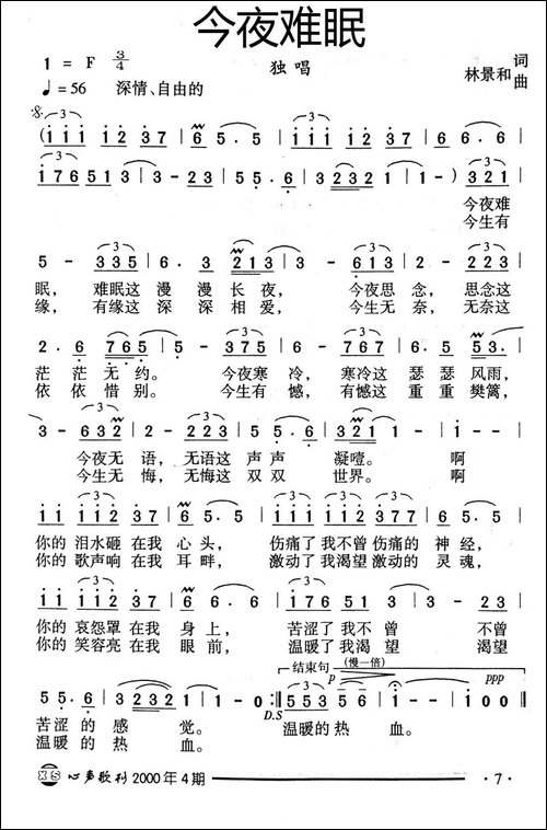 今夜难眠-林景和-词曲-美声曲谱