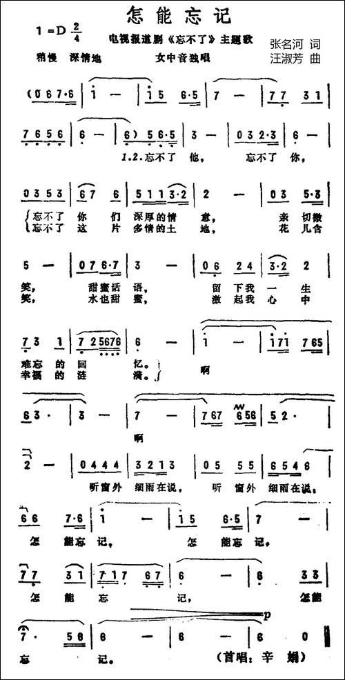 怎能忘记-电视剧《忘不了》主题歌-美声曲谱