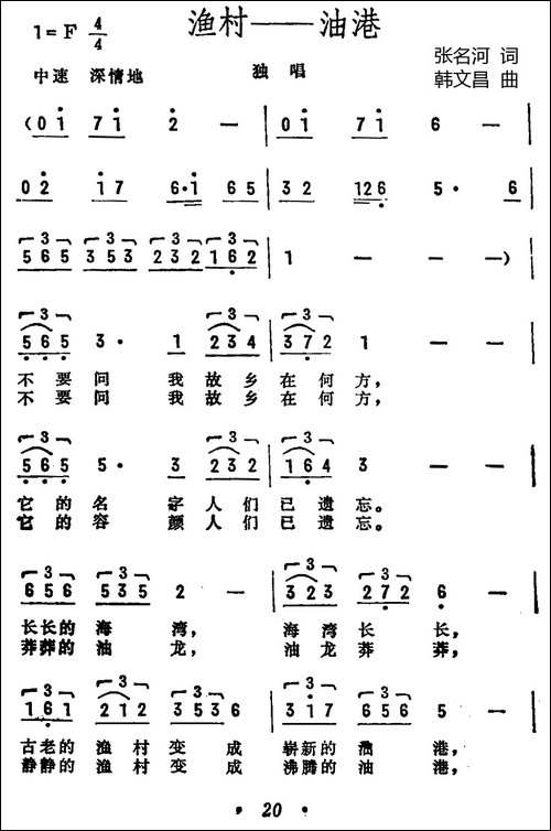 渔村——油港-美声曲谱