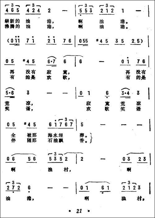 渔村——油港-美声曲谱