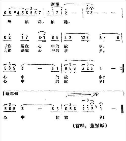 渔村——油港-美声曲谱