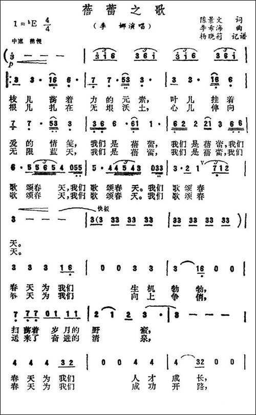 蓓蕾之歌-美声曲谱